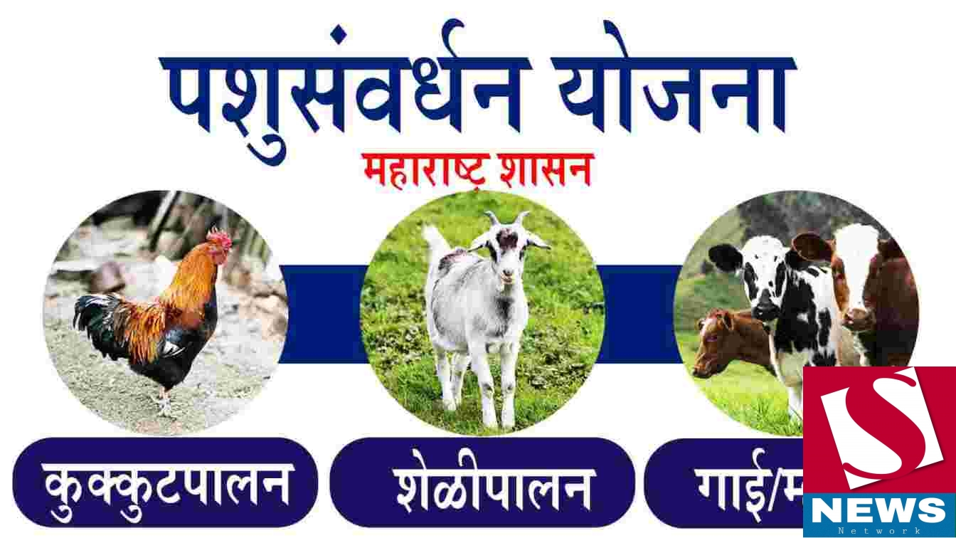 Pashusavardhan-Vibhag-Yojana (1)