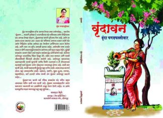 “वृंदावन”काव्यसंग्रहाचे प्रकाशन सोहळा ; ‘सावली वासियांसाठी गौरवास्पद’