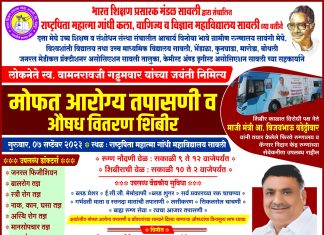 स्व. वामनराव गड्डमवार जयंती दिनी मोफत आरोग्य तपासणी शिबीर व औषध वितरण कार्यक्रमाचे आयोजन