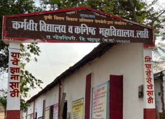 “मुख्यमंत्री माझी शाळा सुंदर शाळा” उपक्रमात कर्मवीर विद्यालय,लाठी शाळा गोंडपीपरी तालुक्यातून प्रथम. .