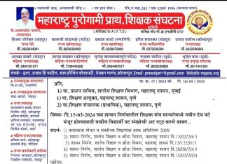 ग्रामीण भागातील विद्यार्थ्यांना सोयीचे जुने संच मान्यता निकष लागू ठेवा