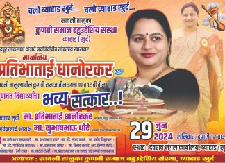 उद्या कुणबी समाजातील गुणवंत विद्यार्थ्यांचा सत्कार व नवनिर्वाचित खासदार प्रतिभाताई धानोरकर यांचा नागरी सत्कार