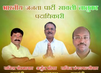 भाजपा सावली तालुका अध्यक्षपदी अर्जुन भोयर तर तालुका महामंत्री म्हणून सतीश बोम्मावार व सचिन तंगडपल्लीवार यांची निवड