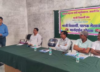 राष्ट्रपिता महात्मा गांधी महाविद्यालयात माजी विद्यार्थी, पालक सभा व मार्गदर्शन सोहळा संपन्न