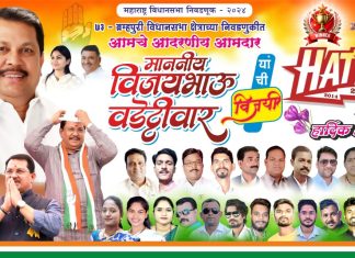 आमदार विजय वडेट्टीवारांच्या शुभेच्छा बॅनर वरून नगराध्यक्ष, शहराध्यक्ष यांची फोटो गायब