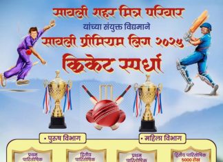 सावली शहरातील एकूण 17 वार्ड साठी सावली प्रीमियम लिग २०२५ क्रिकेट स्पर्धेचे आयोजन