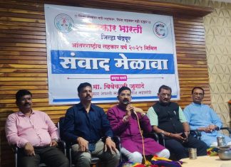 आंतरराष्ट्रीय सहकार वर्ष 2025 निमित्त चंद्रपूर येथे संवाद मेळावा संपन्न