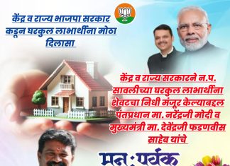 घरकुलाचा शेवटचा 30 हजारच्या हप्ता मंजूर केल्याबद्दल नगरसेवक सतीश बोम्मावार यांनी मानले केंद्र व राज्यसरकारचे आभार