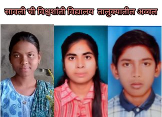 कला, विज्ञान आणि वाणिज्य विभागात सावली ची “विश्वशांती विद्यालय” अव्वल